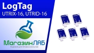 Термоиндикаторы LogTag UTRIX-16, UTRID-16
