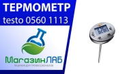 Термометр Testo 0560 1113 (Видеообзор)