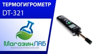 Термогигрометр CEM DT-321 / 321S (Видеообзор)