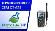 Термогигрометр CEM DT-625 (Видеообзор)