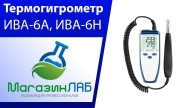 Термогигрометры ИВА-6А, ИВА-6Н (Видеообзор)