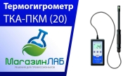 Термогигрометр ТКА-ПКМ (20) (Видеообзор)