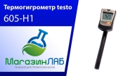Термогигрометр Testo 605-H1 (Видеообзор)